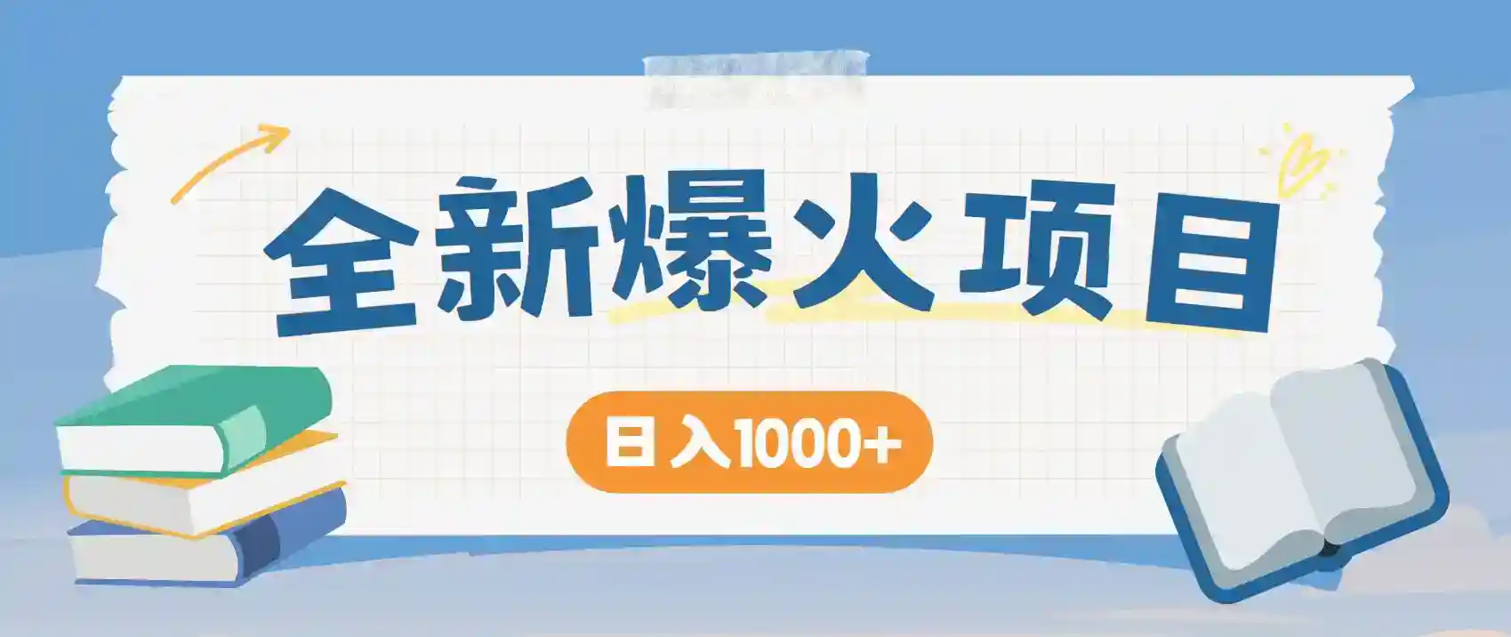 暴利项目：0成本当老板，每天被动收益1500+，长期管道收入秘籍！-54创业网